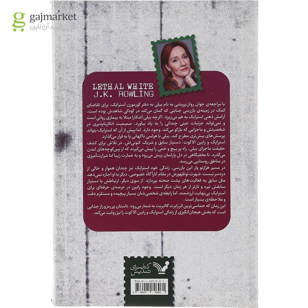 تصویر از کتاب سفیدی مرگبار 