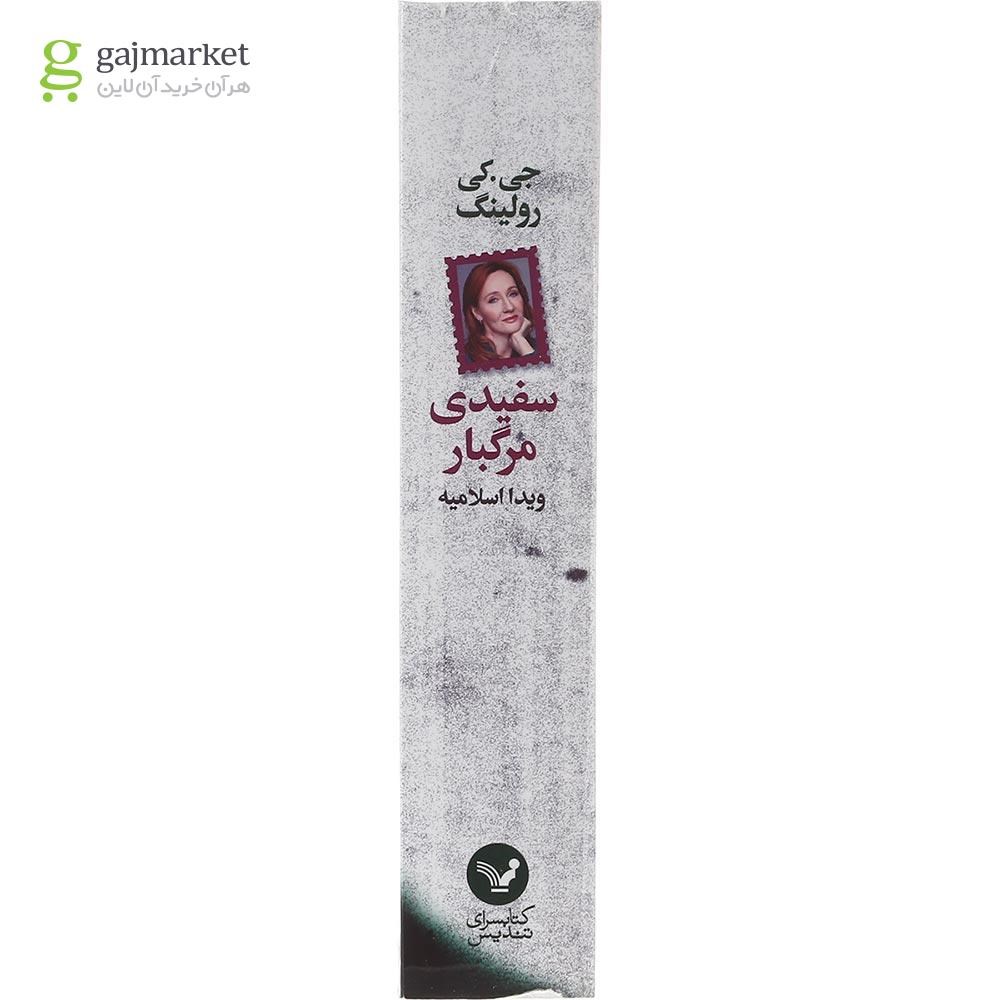 تصویر از کتاب سفیدی مرگبار 