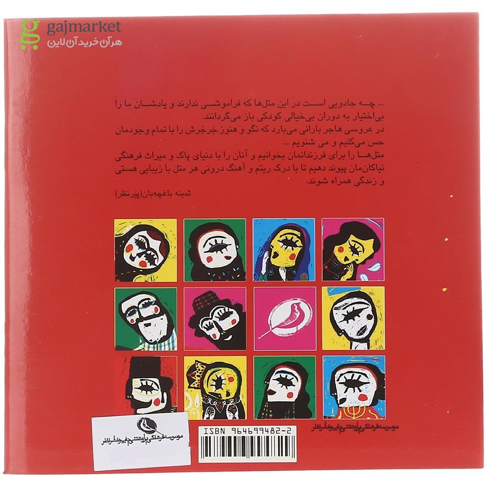 تصویر از کتاب جم جمک برگ خزون