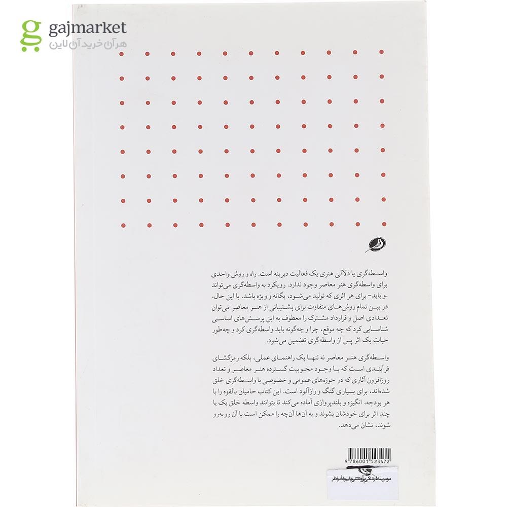 تصویر از کتاب واسطه گری هنر معاصر