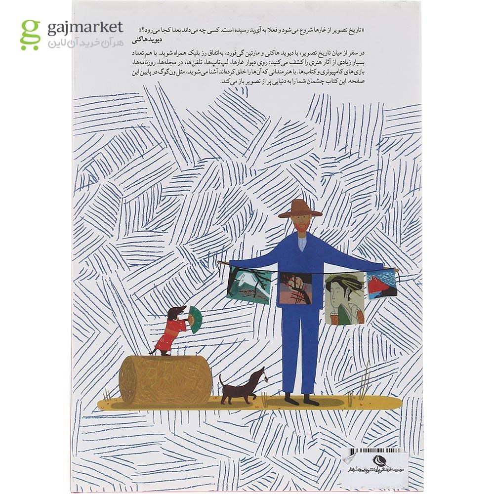 تصویر از کتاب تاریخ تصویر برای همه