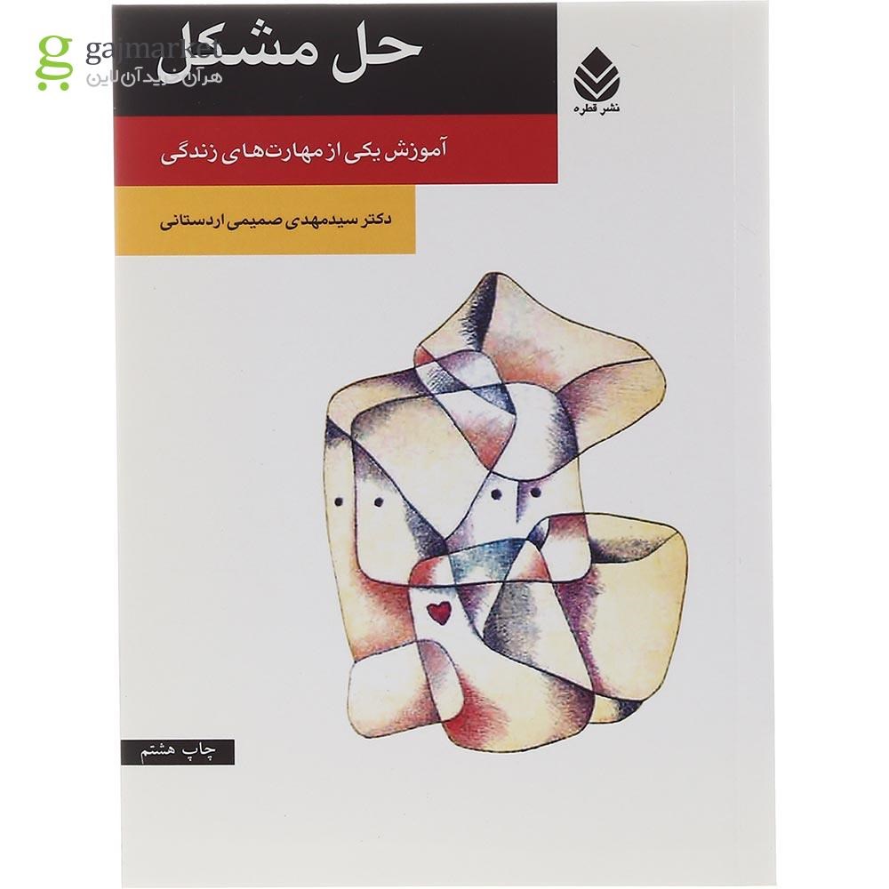 تصویر از کتاب حل مشکل 