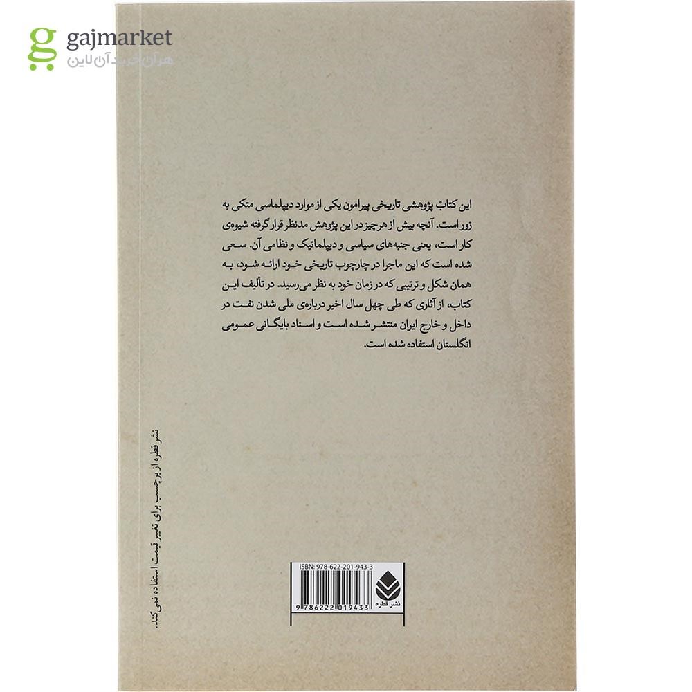 خرید کتاب کمک درسی روزهای افتخار گاج