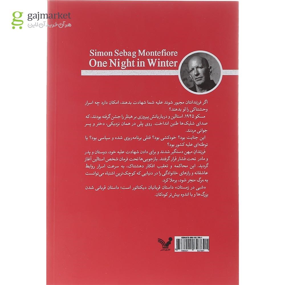 تصویر از کتاب شبی در زمستان