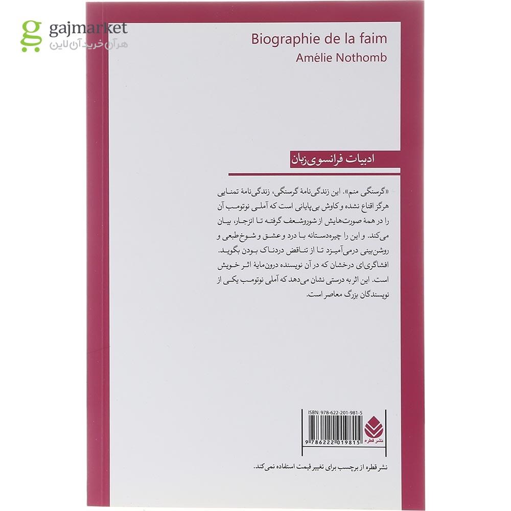 تصویر از کتاب زندگی نامه گرسنگی