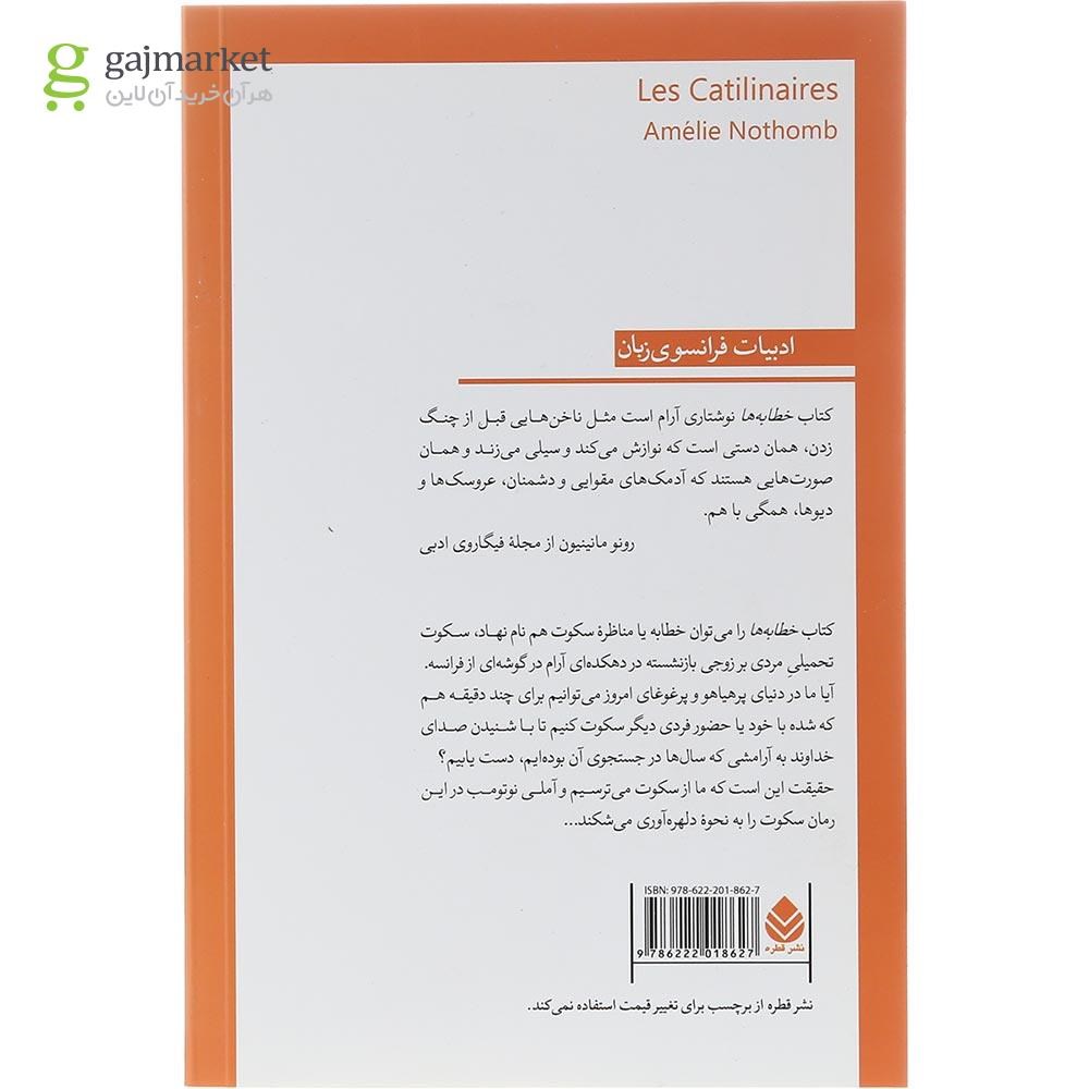 تصویر صفحات داخلی کتاب خطابه ها
