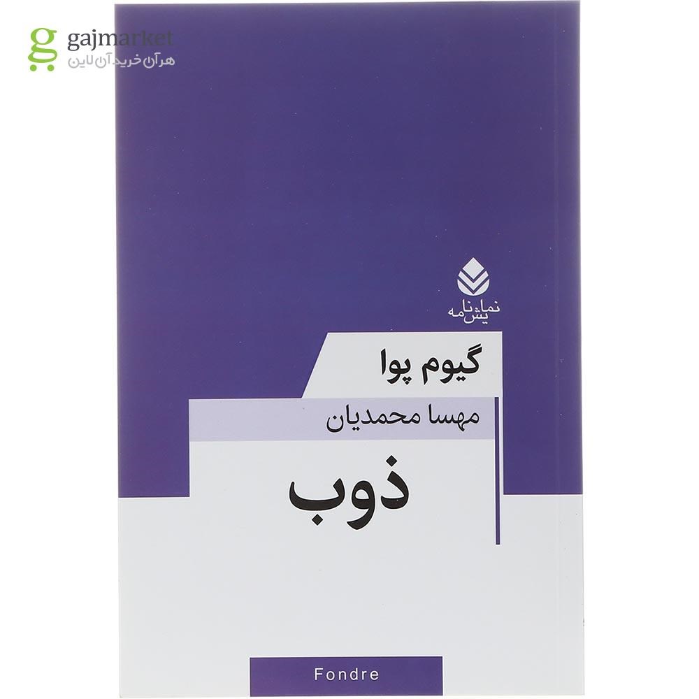 تصویر از کتاب ذوب