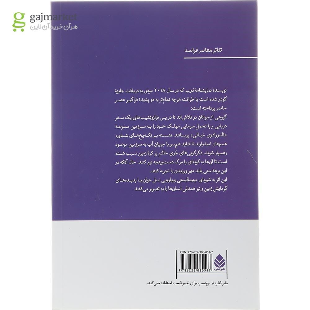 تصویر از کتاب ذوب