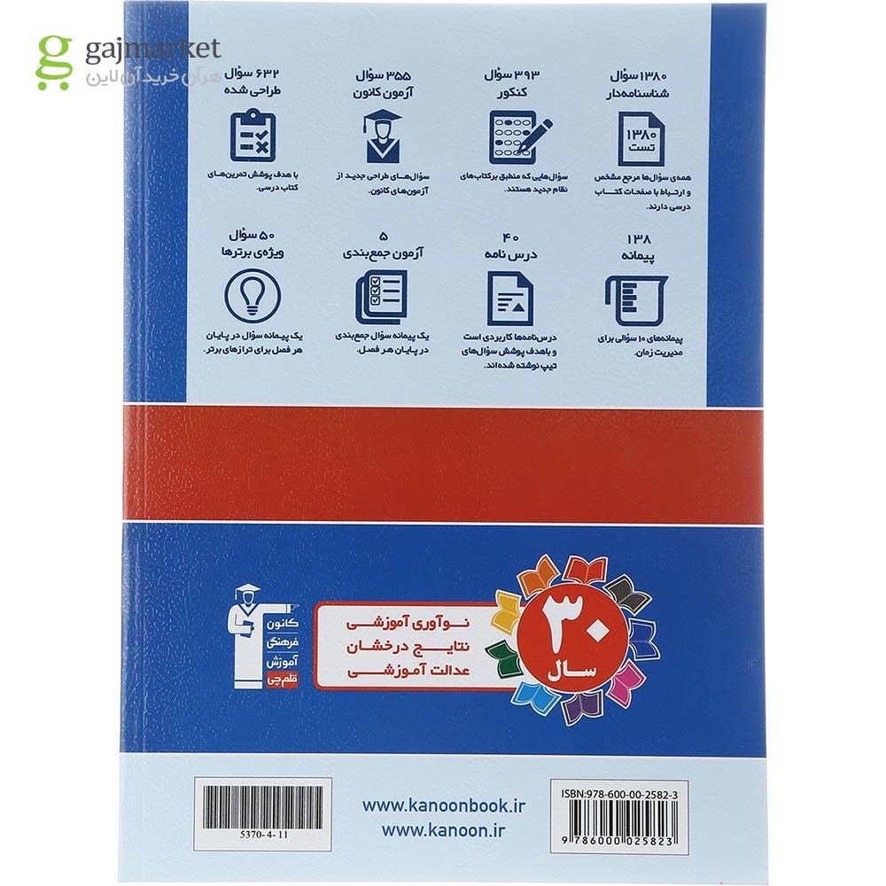 تصویر از کتاب حسابان یازدهم ریاضی سری طبقه بندی شده انتشارات کانون فرهنگی آموزش سال چاپ 1402