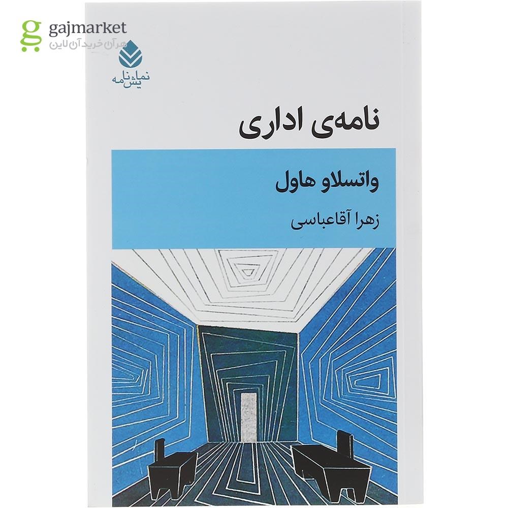 تصویر از کتاب نامه اداری