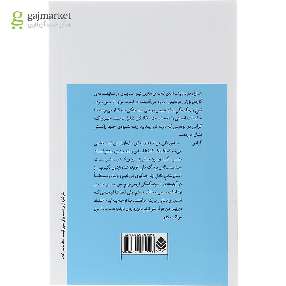 تصویر از کتاب نامه اداری