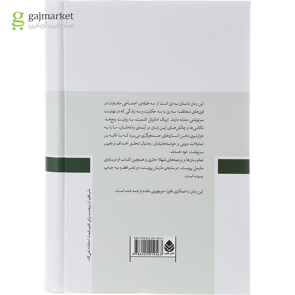 صفحات داخلی کتاب زن در آینه