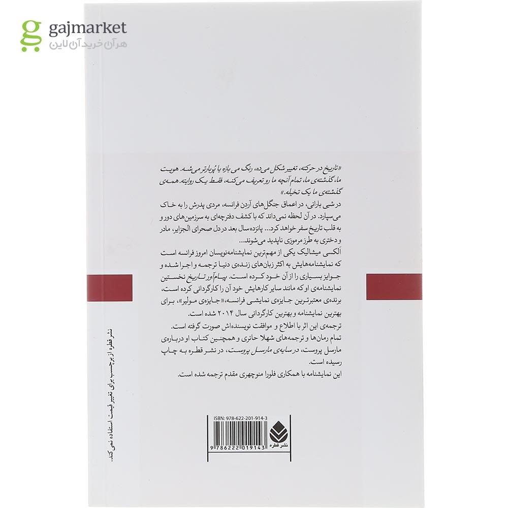 تصویر از کتاب پیام‌آور تاریخ