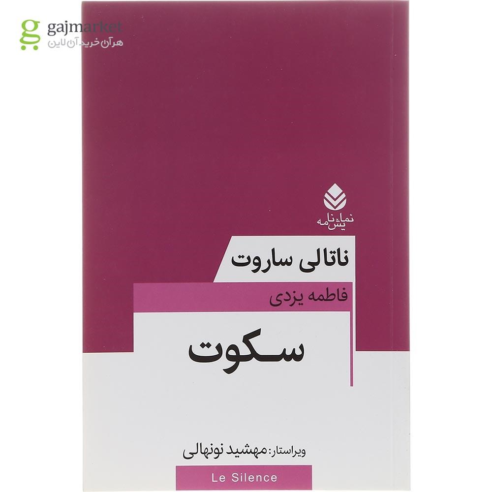 تصویر از کتاب سکوت