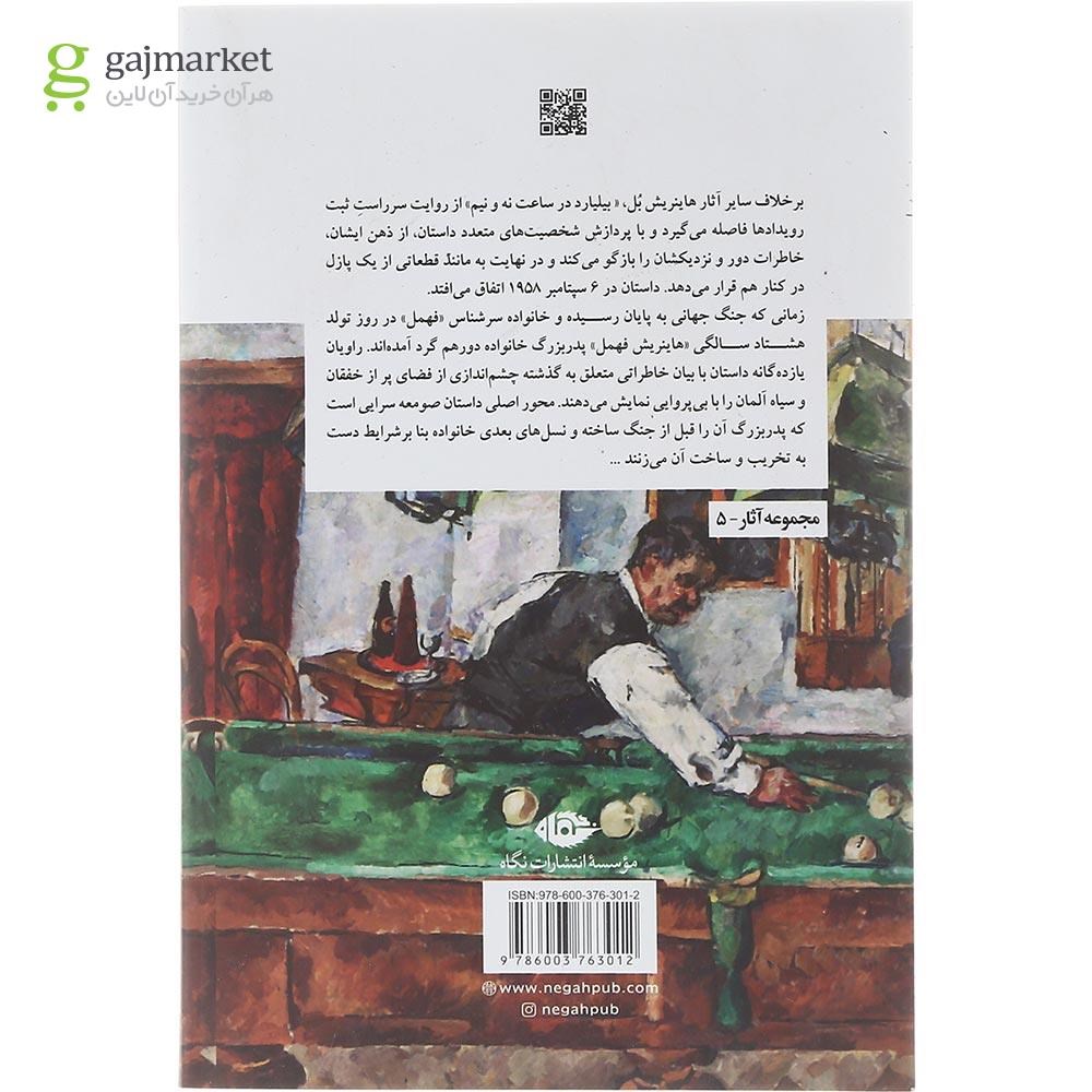 تصویر از کتاب بیلیارد در ساعت نه و نیم 
