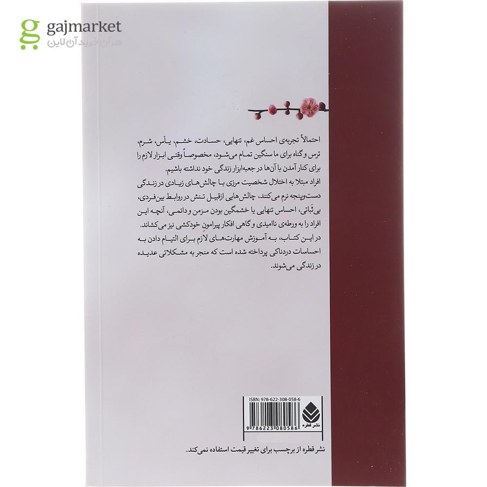 تصویر از کتاب اختلال شخصیت مرزی 