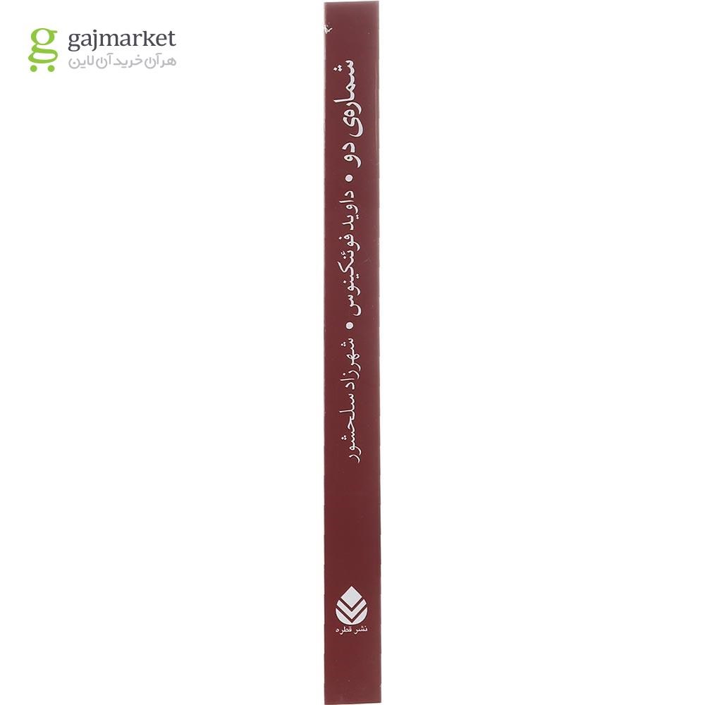 تصویر از کتاب شماره دو