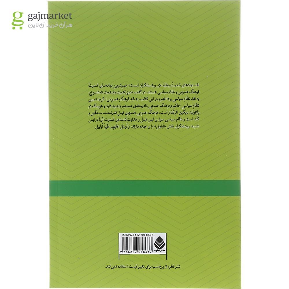 تصویر از کتاب ابابیل نقد
