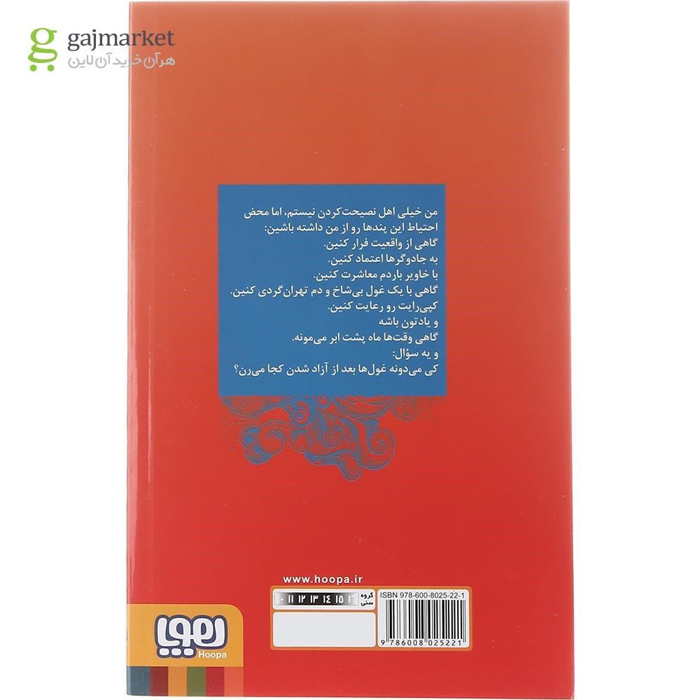 تصویر از کتاب دی وی دی اسرار الغولان