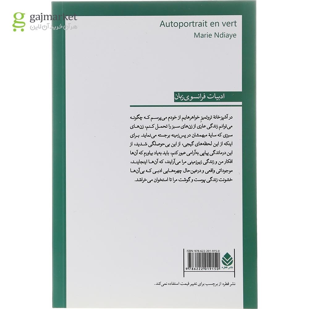 تصویر از کتاب خود‌نگاره سبز 