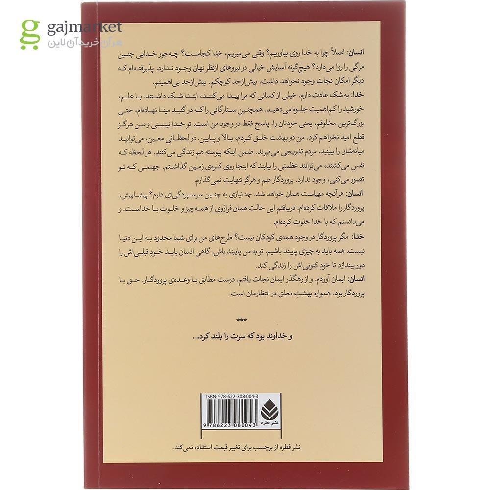 تصویر از کتاب غریبه در قایق نجات