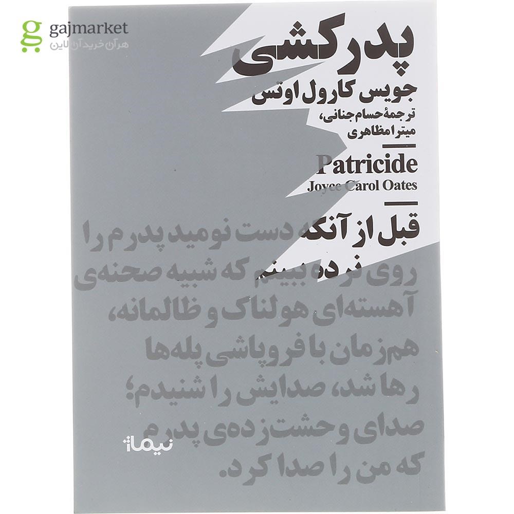 تصویر از کتاب پدرکشی