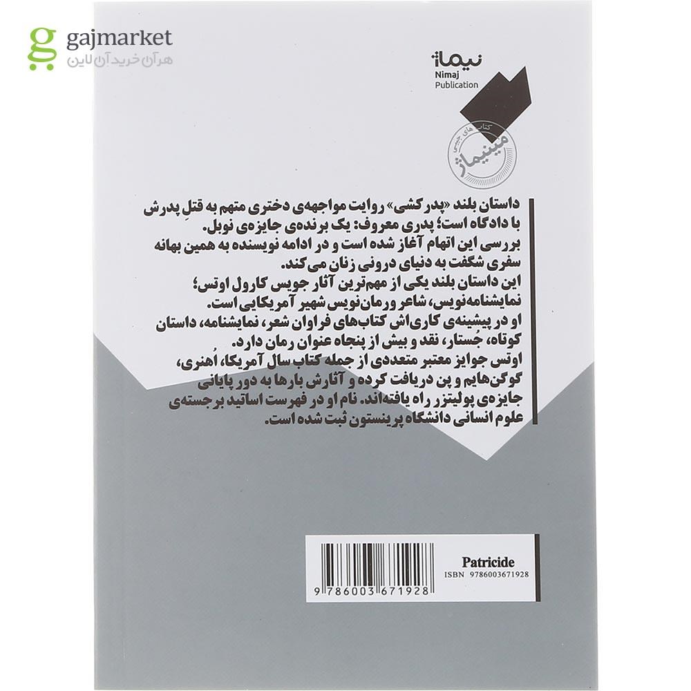 تصویر از کتاب پدرکشی