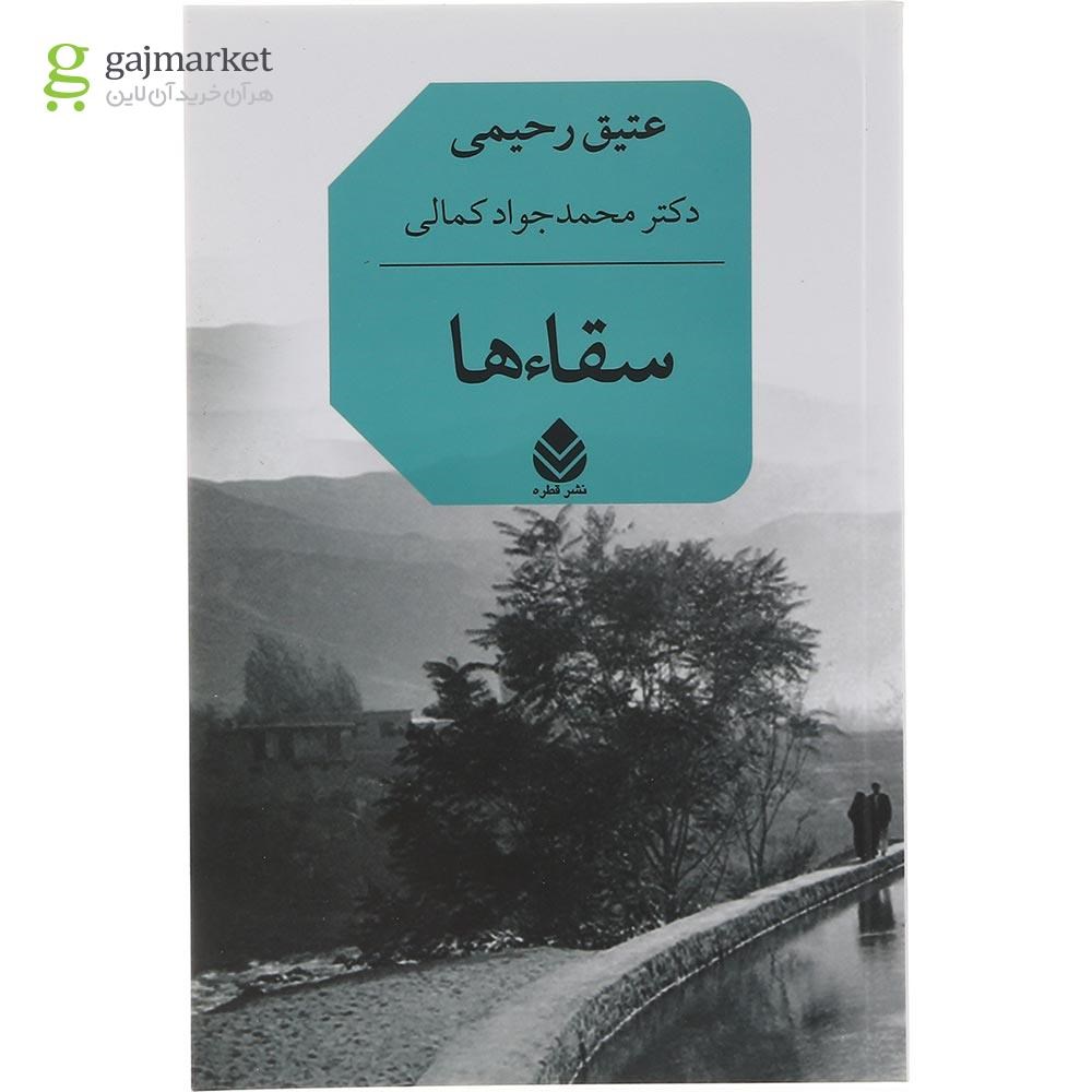 تصویر از کتاب سقاها