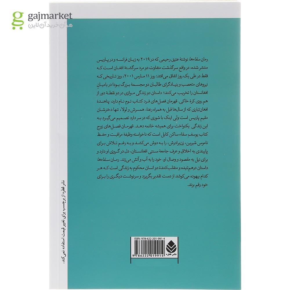 تصویر از کتاب سقاها