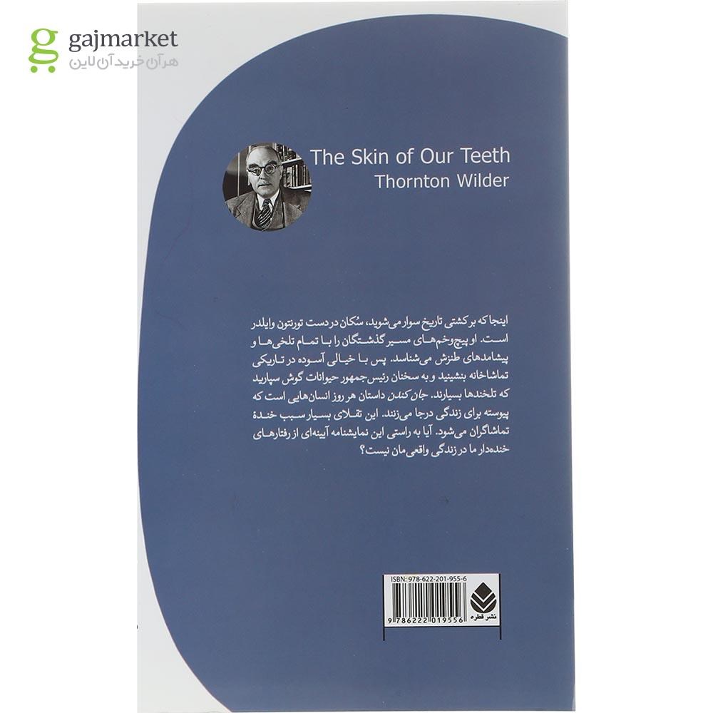 تصویر از کتاب جان کندن