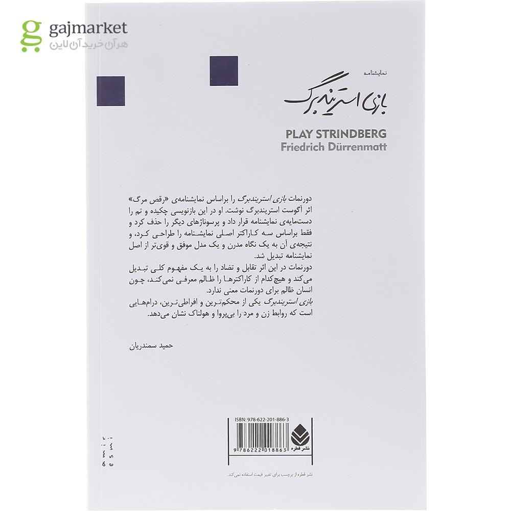 تصویر از کتاب بازی استریندبرگ