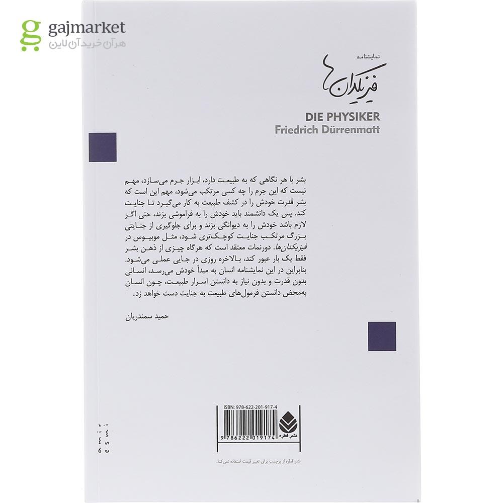 تصویر از کتاب فیزیکدان ها