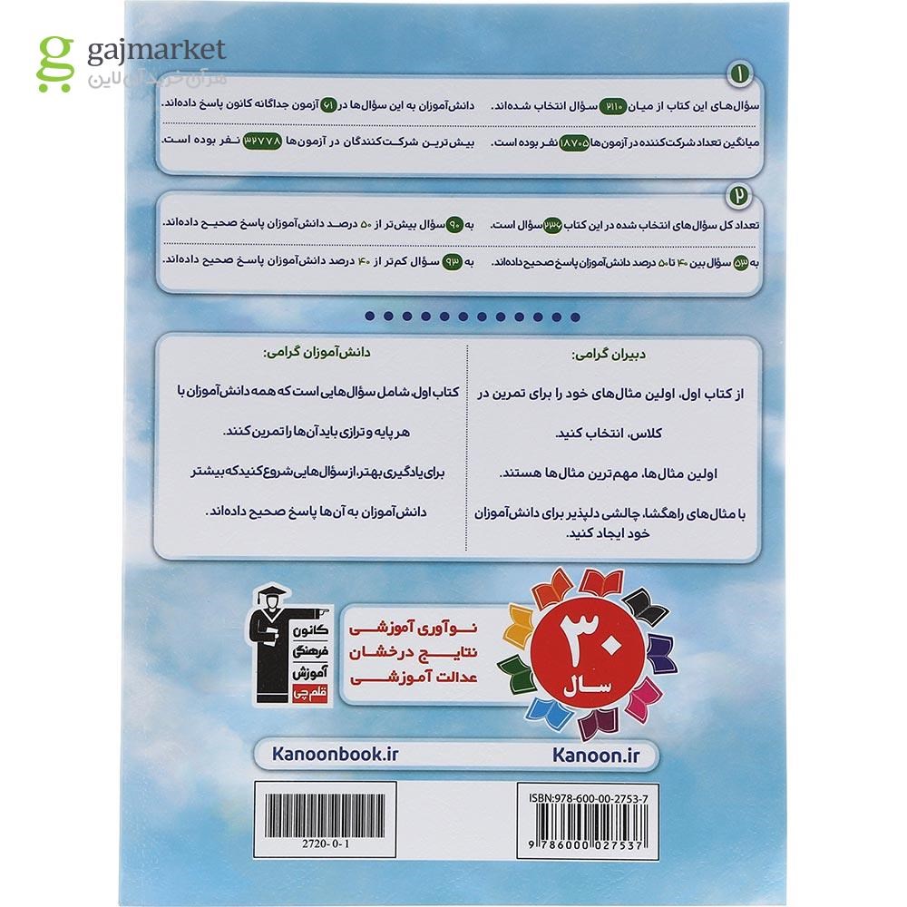 تصویر از کتاب ریاضی و آمار دوازدهم انسانی سری کتاب اول انتشارات کانون فرهنگی آموزش سال چاپ 1402