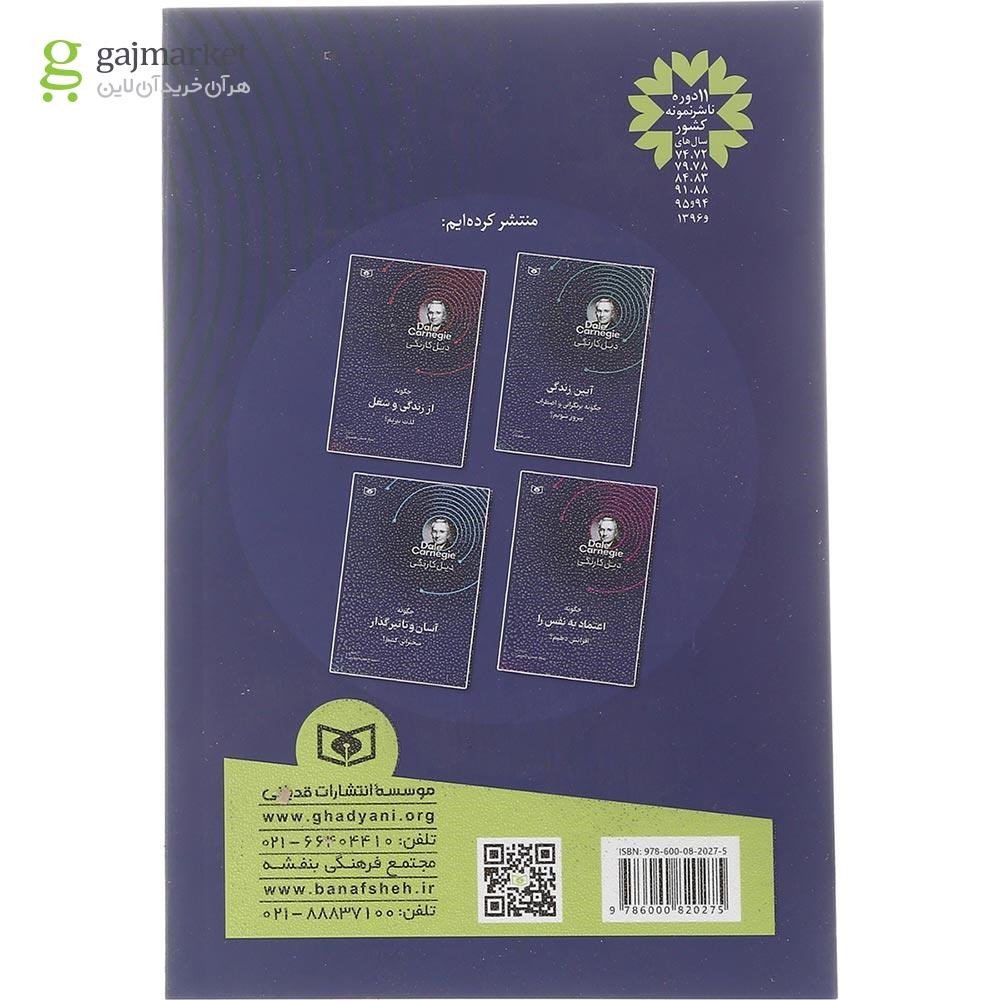 تصویر از کتاب آیین دوست یابی