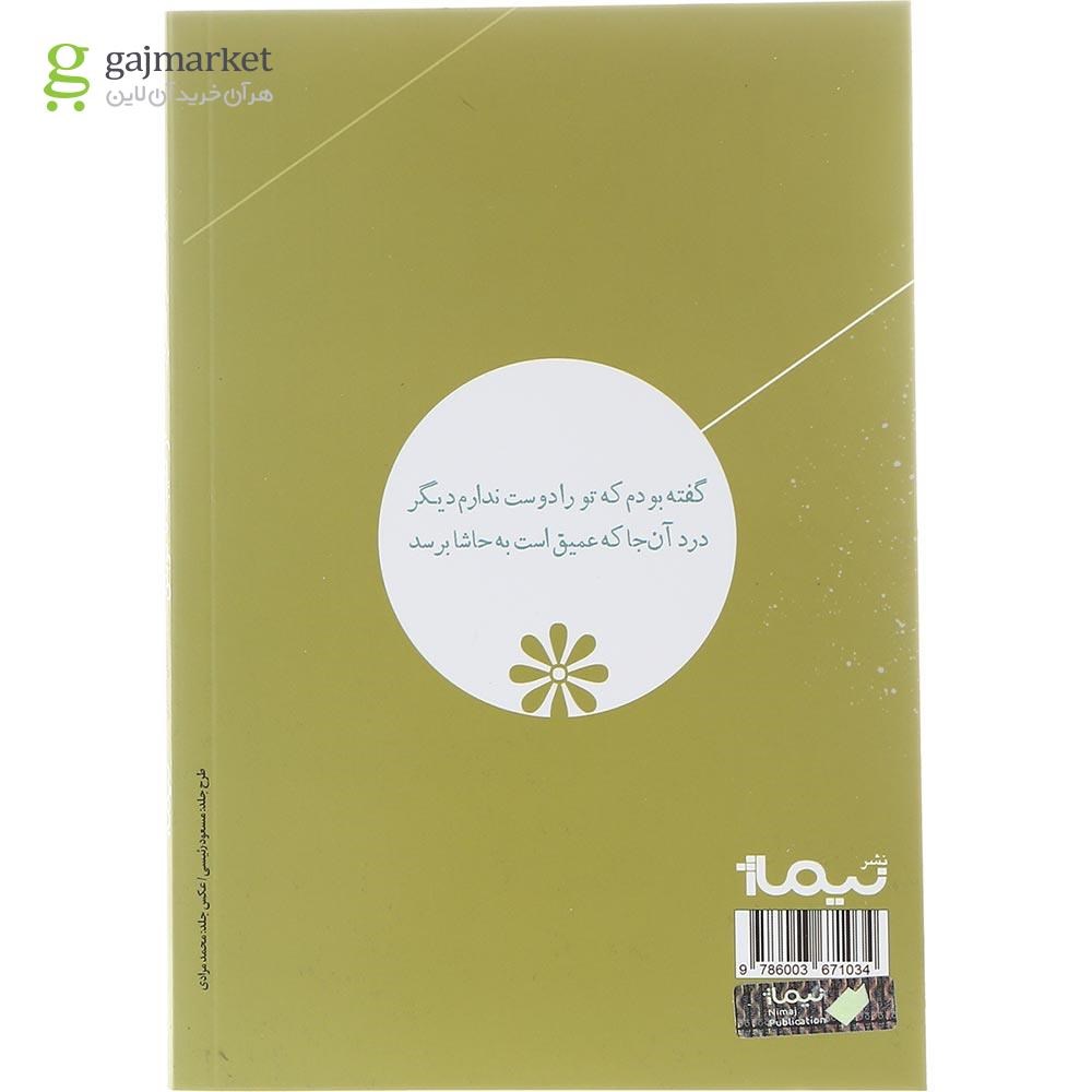 تصویر از کتاب از کتیبه تا کوبلن مجموعه پازل شعر امروز جلد 179