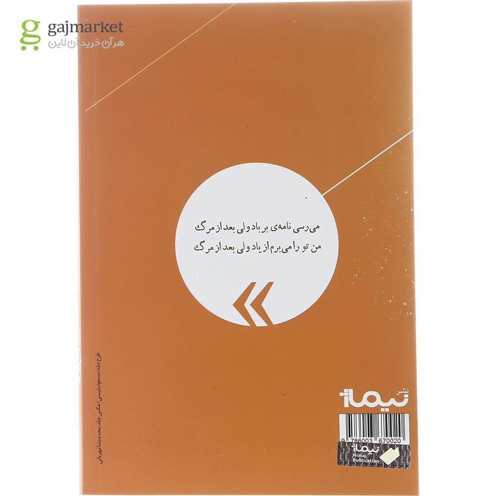 تصویر از کتاب بیگانه