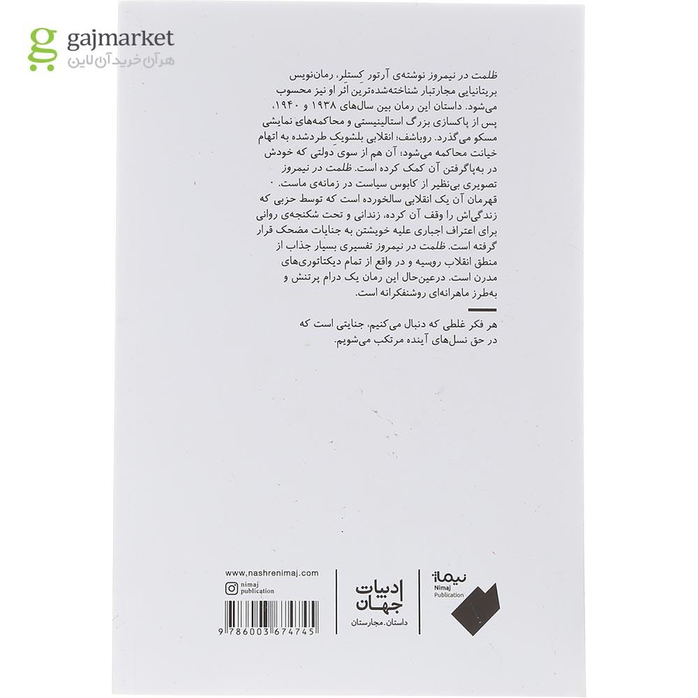 تصویر از کتاب ظلمت در نیمروز