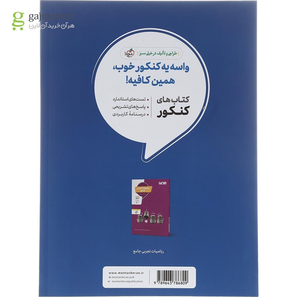 تصویر از کتاب زمین شناسی جامع تجربی انتشارات منتشران سال چاپ 1402