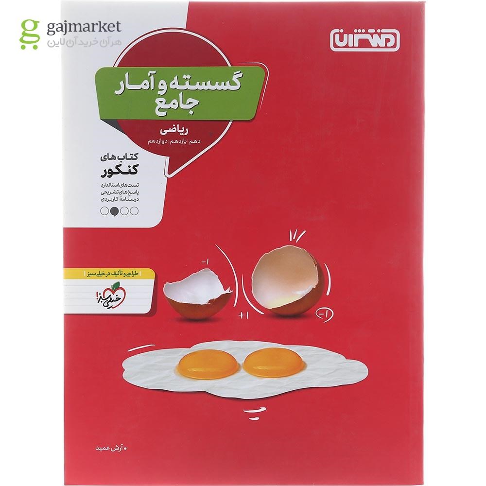تصویر از کتاب گسسته و آمار جامع کنکور ریاضی انتشارات منتشران سال چاپ 1402