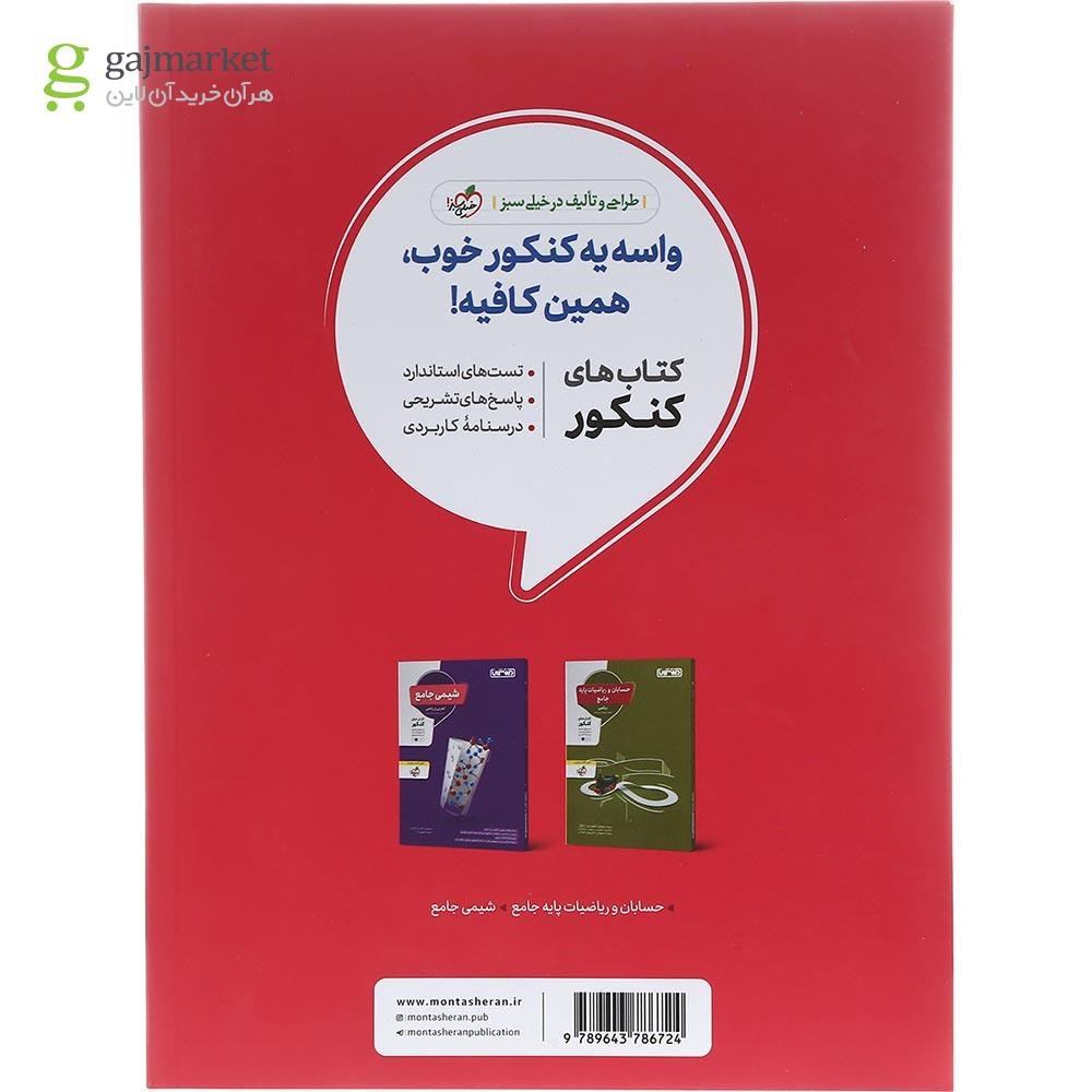 تصویر از کتاب گسسته و آمار جامع کنکور ریاضی انتشارات منتشران سال چاپ 1402