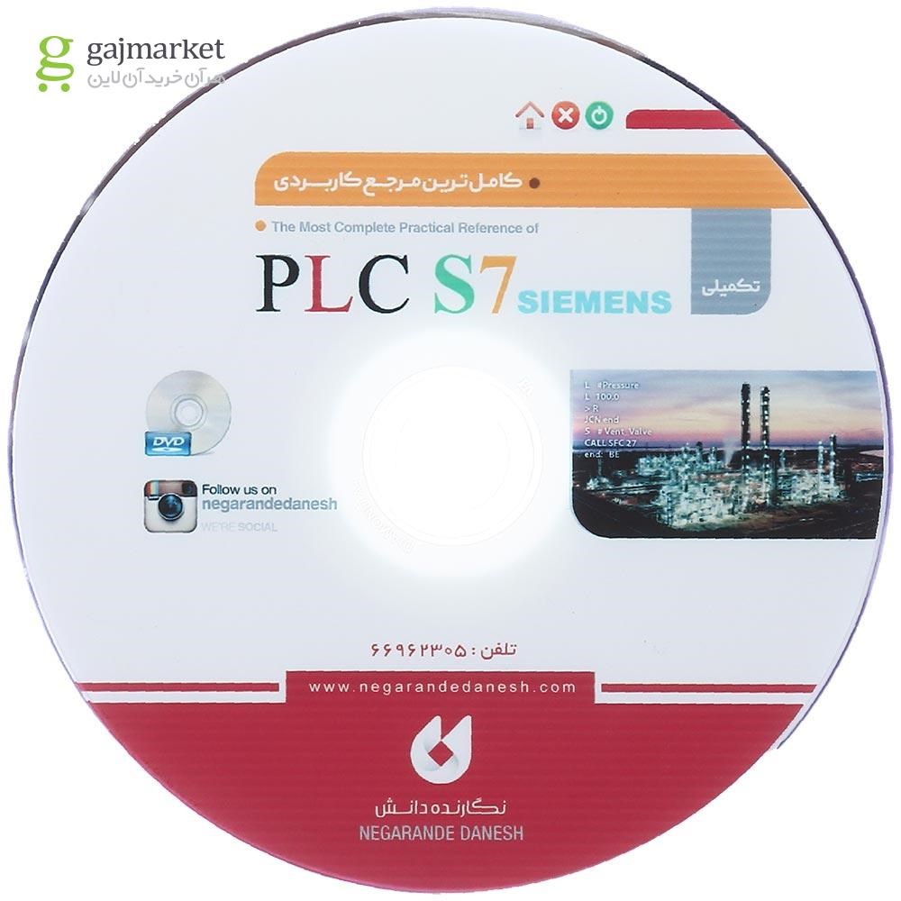 تصویر از کتاب کامل ترین مرجع کاربردی PLC S7 سطح تکمیلی