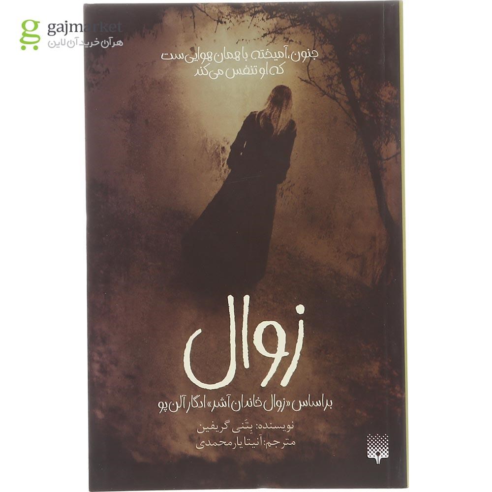 تصویر از کتاب زوال
