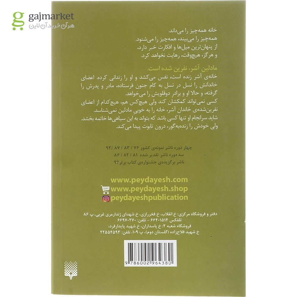 تصویر از کتاب زوال