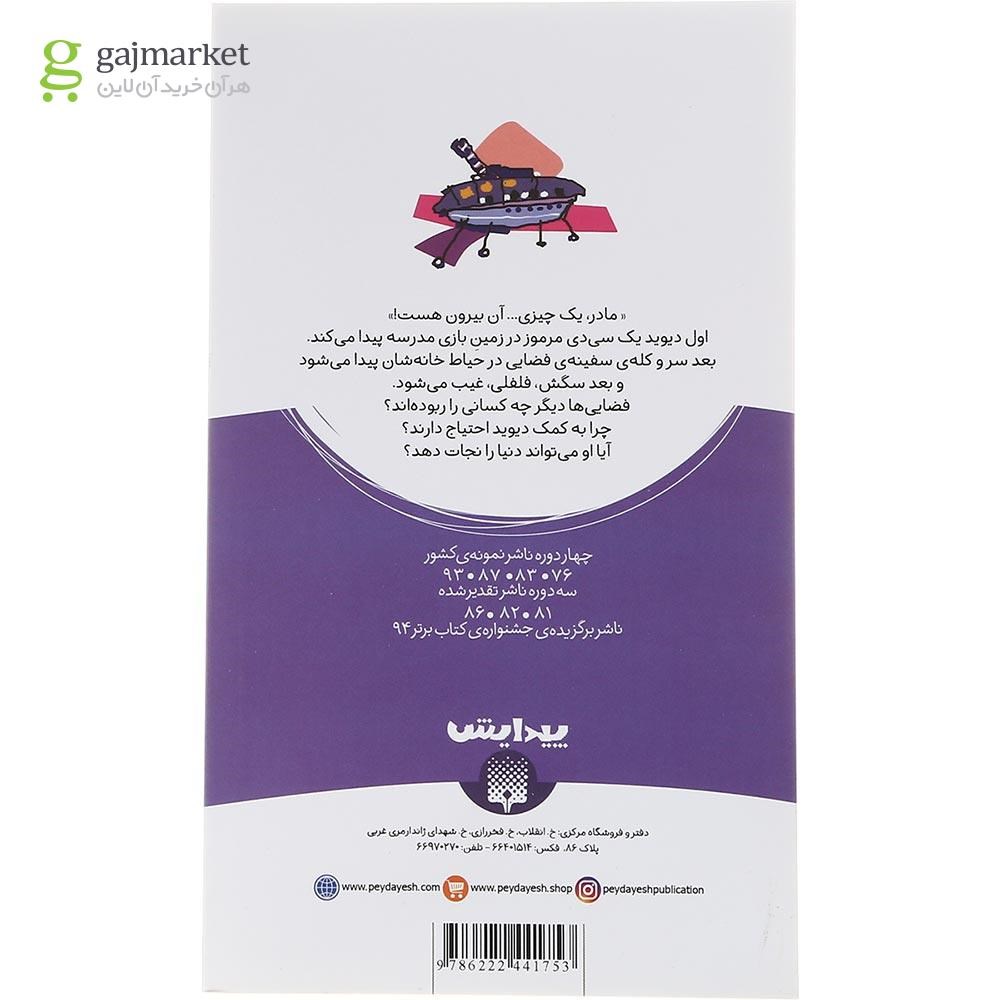 تصویر از کتاب مسافران سیاره دیگر مجموعه رمان کودک