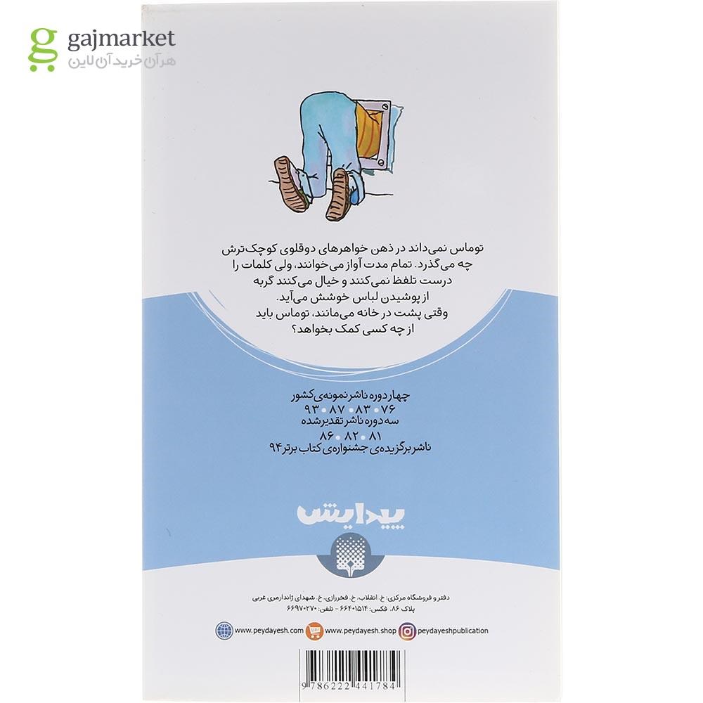 تصویر از کتاب دوقلوها مجموعه رمان کودک