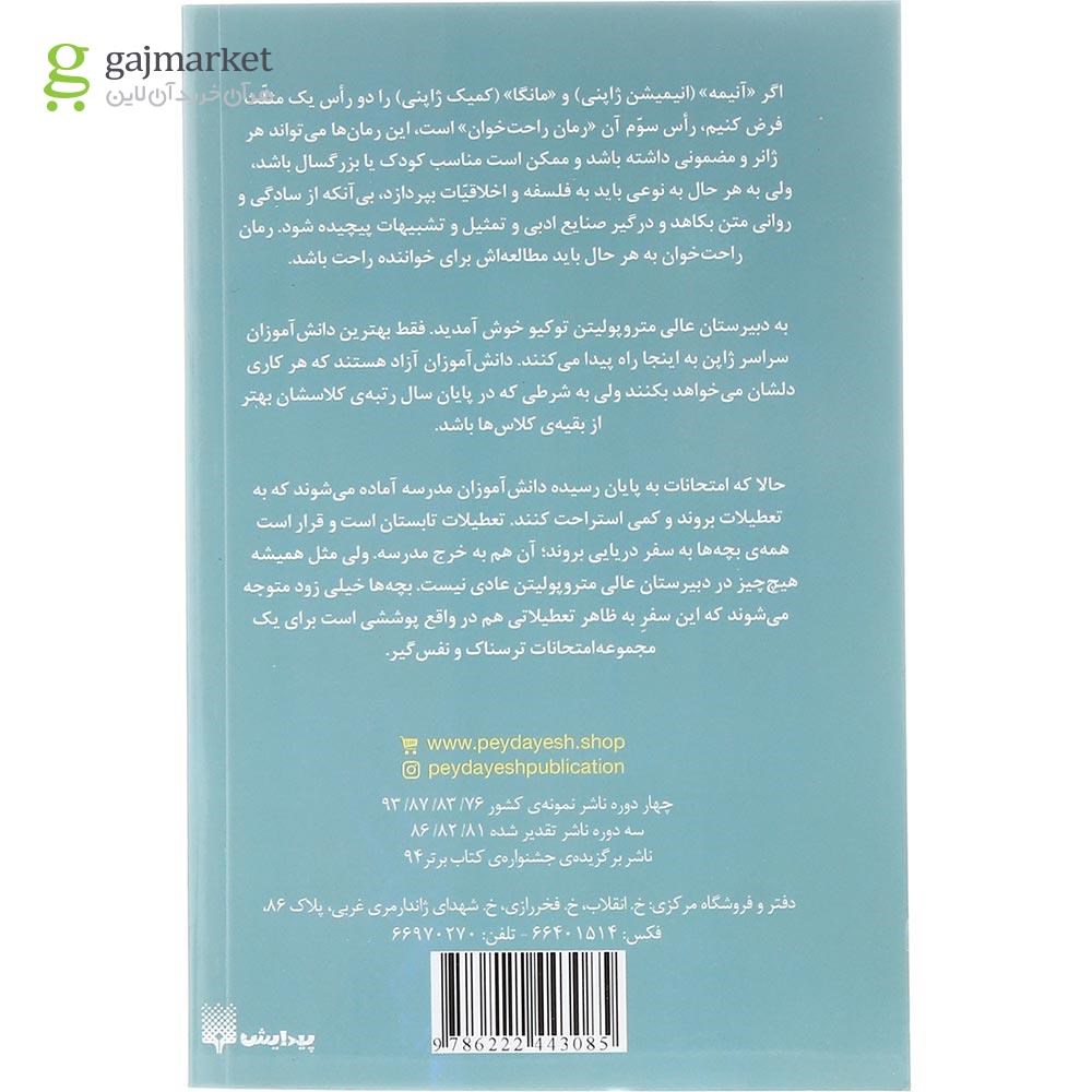 تصویر از کتاب کلاس نابغه ها مجموعه رمان های راحت خوان جلد 3