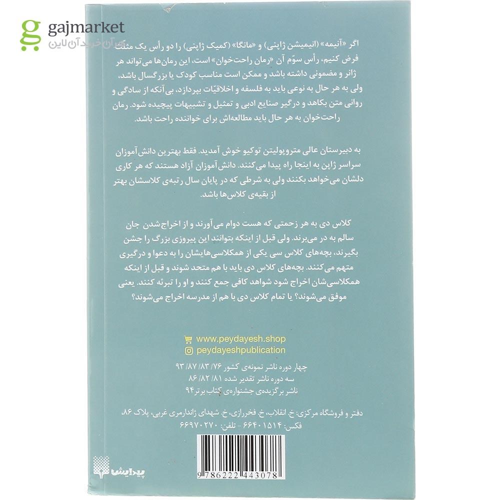 تصویر از کتاب کلاس نابغه ها مجموعه رمان های راحت خوان جلد 2