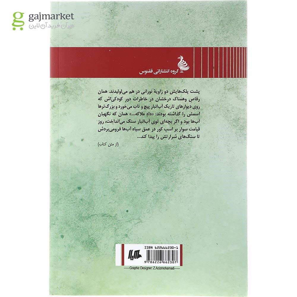 تصویر از کتاب نیایش گنجشک ها 