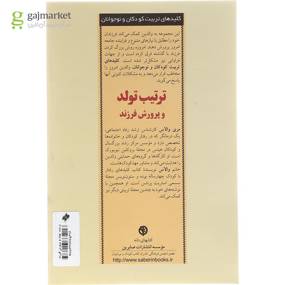 عکس از داخل کتاب روانشناسی ترتیب تولد گاج