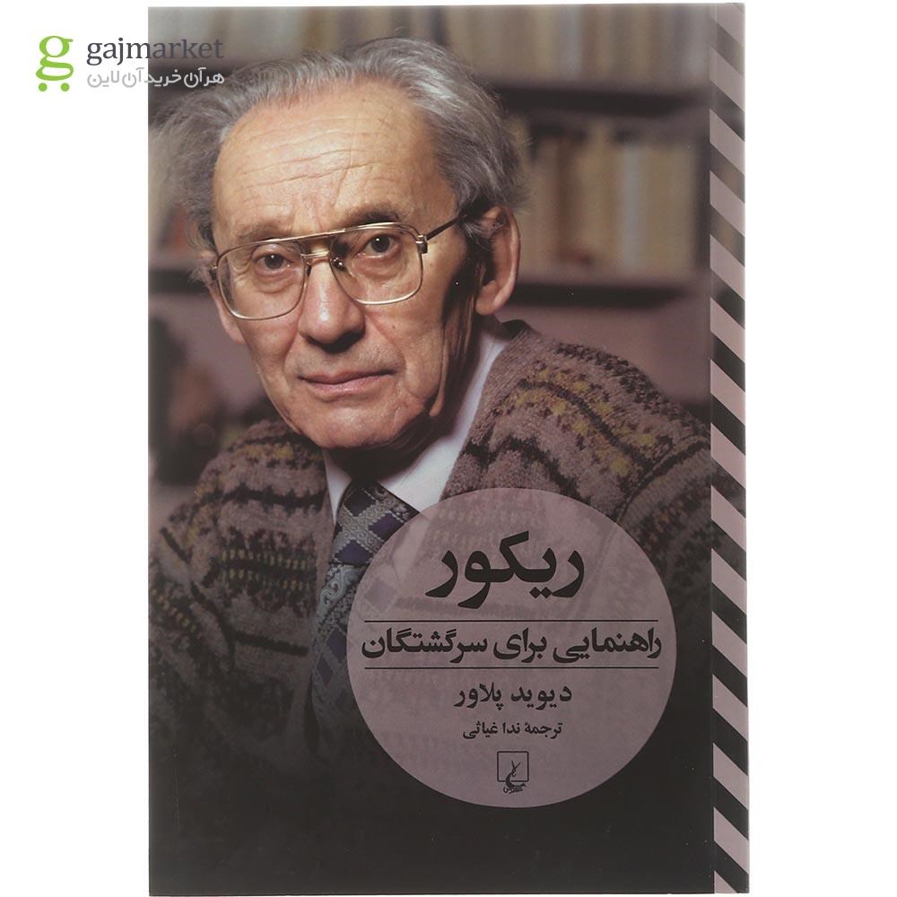 عکس کتاب کمک درسی ریکور گاج